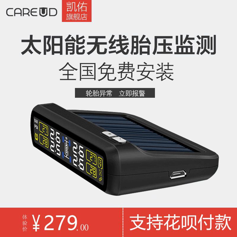 凯佑胎压监测太阳能汽车胎压监测器内置外置TPMS无线高精度胎压仪