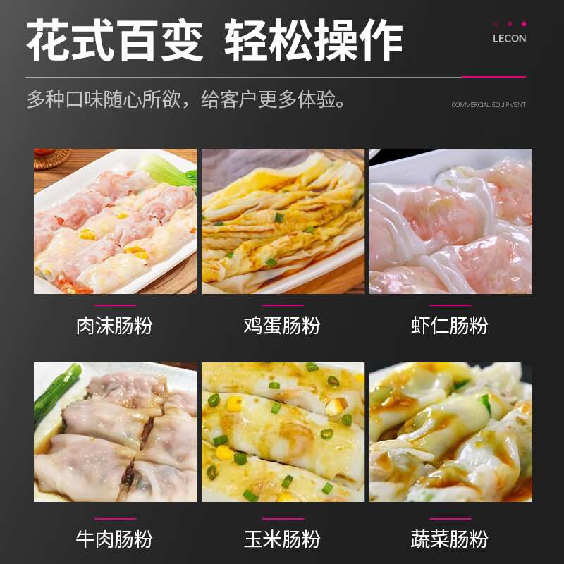 lecon/乐创商用电肠粉机广东布拉肠机抽屉式早餐店设备蒸粉机