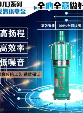QD多级潜水泵高扬程工地水泵小老鼠家用220V潜水电泵380V