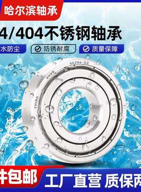 哈尔滨不锈钢轴承304耐腐蚀S6914 6915 6916 6917 6918 6919 6920