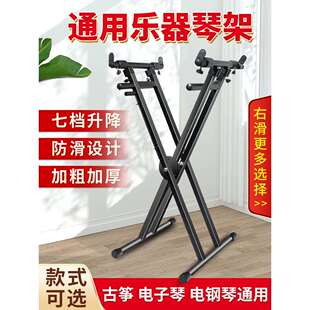 敦煌古筝琴架电子电钢琴61键键盘乐器通用76/88键X型双层便携折叠