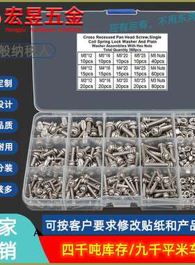 360PCS15格GB9074.8十字三组合螺丝组合套装M3M4M5盒装坚固