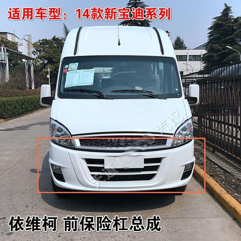南京依维柯前保险杠14款宝迪新宝迪前保险杠总成防撞杠护杠前杠