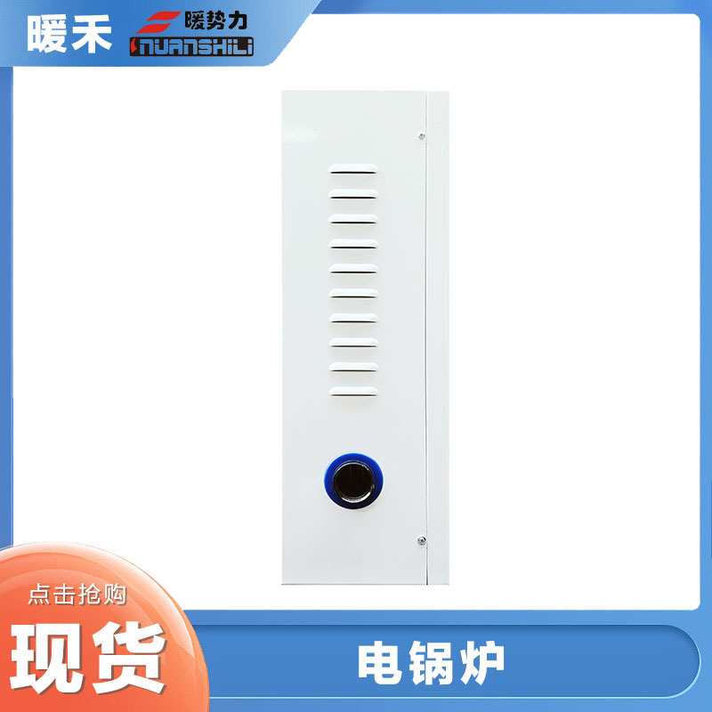 落地式电锅炉家用智能取暖器电壁挂炉全自动电采暖炉电热煤改电