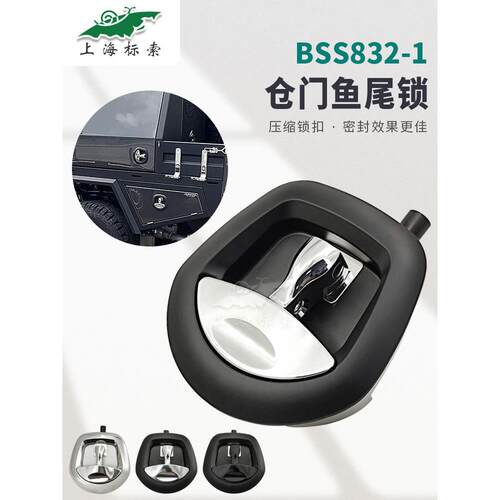 BSS832-1房车鱼尾锁RV仓门锁 拖车T形把手压缩锁 仪表箱工具箱锁