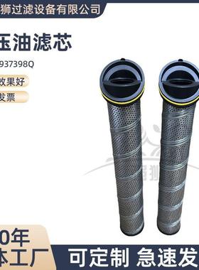 液压油滤芯937398Q工业车间滤油机滤清器厂家马蹄扣液压滤芯
