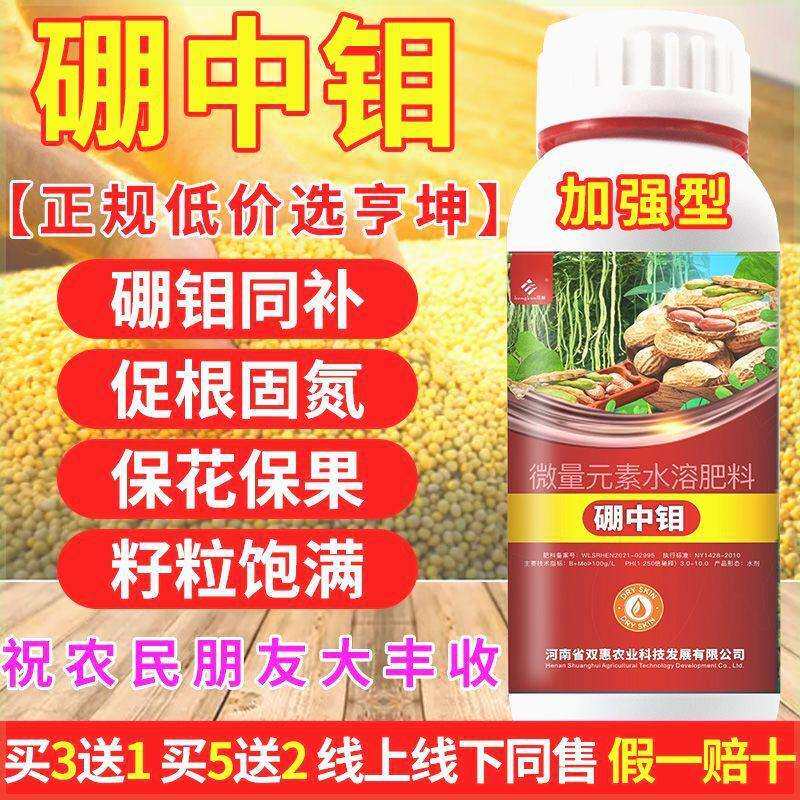 硼中钼叶面肥硼肥钼肥液体硼保花保果花生大豆通用微量元素垒德株