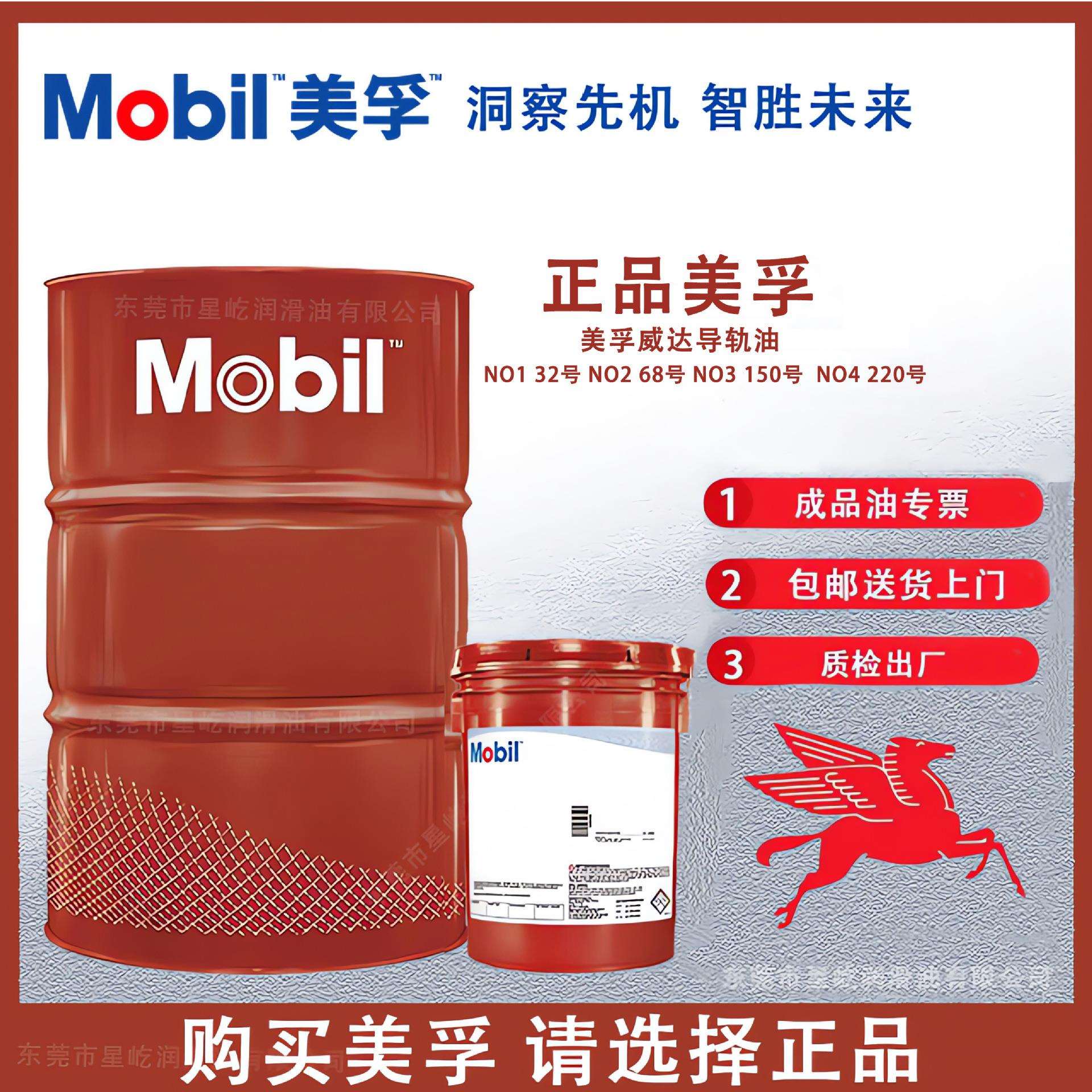 美孚威达1号2号3号4号机床导轨油美孚32号68号150号导轨油