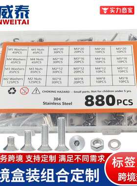 跨境亚马逊套装平杯螺丝盒装880PCS304不锈钢沉头内六角螺丝盒装
