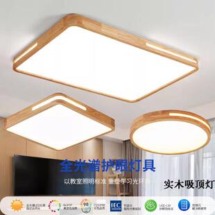 新中式吸顶灯实木客厅卧室灯长方形中国风北欧原木色灯具全光谱