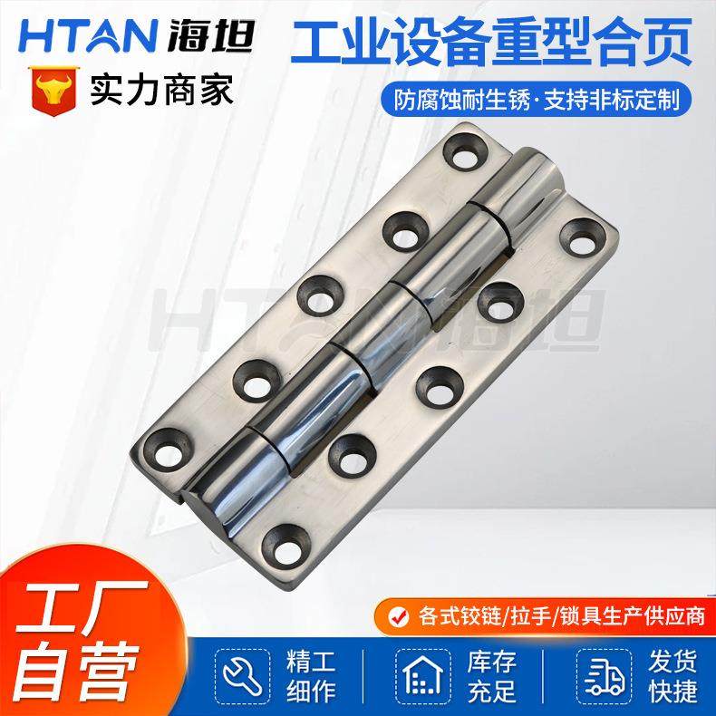 304不锈钢重型合页电柜门开关柜工业柜称重实心大型铰链厂家直供,电子元器件市场,其它元器件,淘宝优惠券,粉丝福利购,淘宝优惠卷