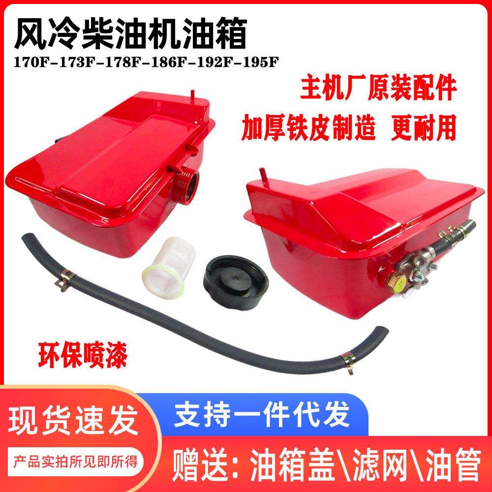 170F-186-195油箱带过滤网柴油机马路切割机微耕机油管油盖配件