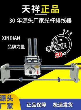 天祥排线器 光杆排线器GP15/20/30/40/50/60成套排位器 摆线器