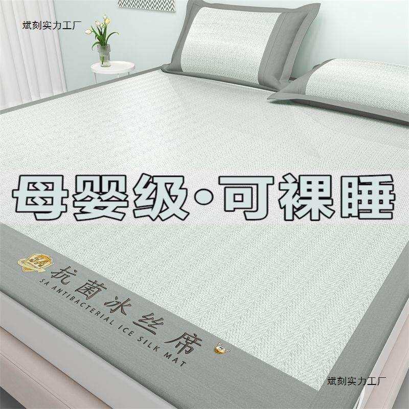 夏季凉感冰丝床笠可机洗A类母婴级家用折叠式透气抗菌软席子中式