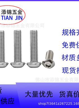 304不锈钢盘头内六角螺栓12.9级镀镍镀黑圆头内六角螺丝M2x20螺丝
