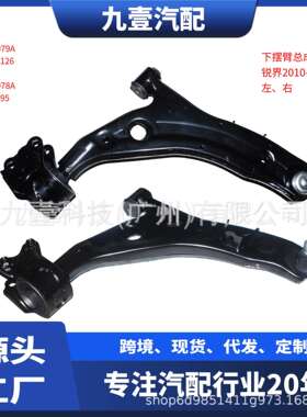 适用福特10锐界林肯MKX下悬挂8T4Z3079A下摆臂7T4Z3078AR