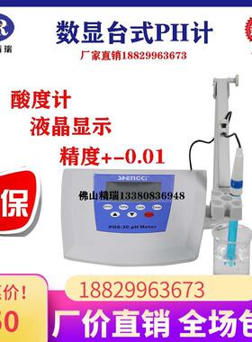 PHS-3CPHS-2CPHS-25数显台式酸度计PH计0.010.05实验室