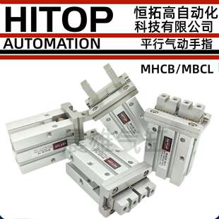 HITOP恒拓高气动手指气缸MHCL/MHW/MHCB6/10/16/20/25/32-1/2/3/H