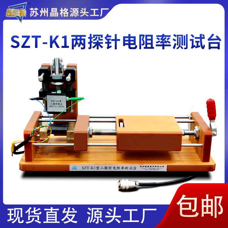 苏州SZT-K1测试台两探针电碳制品电阻率测试台电刷碳电极测试台,电子元器件市场,其它元器件,淘宝优惠券,粉丝福利购,淘宝优惠卷