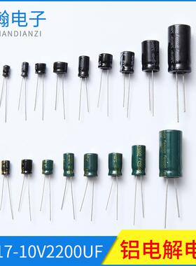 液晶电源用固态电容直插式电解电容10*17-10V2200UF铝电解电容