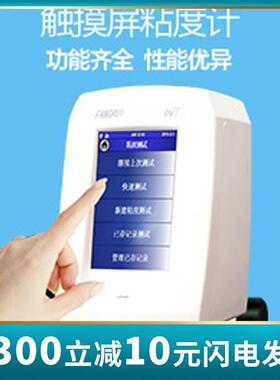 触屏旋转粘度计 SNB-1T SNB-2T