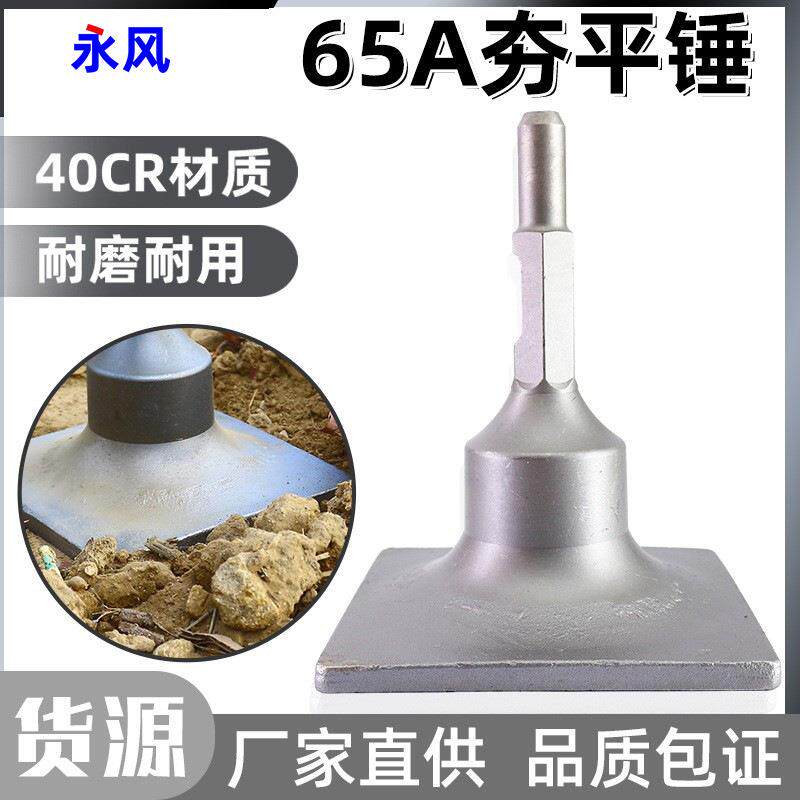 开沟挖树机铲子铲子95电镐头加宽尖扁挖土加长凿子65A电镐夯平锤