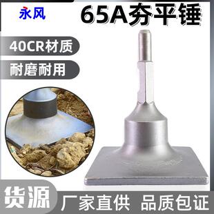 开沟挖树机铲子铲子95电镐头加宽尖扁挖土加长凿子65A电镐夯平锤