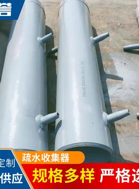 佰誉管道疏水收集器GD87标准管式疏水收集器/合金钢疏水罐质量优