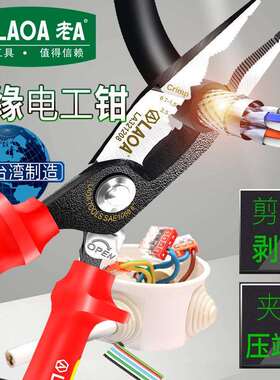 老A5合1绝缘端子压接尖嘴钳LA321208高压1000V电缆剥线钳线缆剪