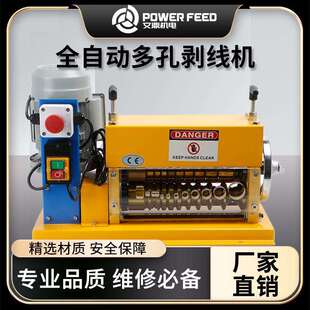 文鼎全自动剥线机电缆裁线机器多芯护套剥线机多孔型剥线机黄色