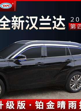 TXR适用ToyotaHighlander汉兰达铂金晴雨挡车窗雨眉WindowVisor
