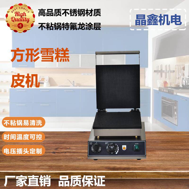 商用方形雪糕皮机蛋卷机冰淇淋甜筒机华夫饼机大圆型雪糕皮机