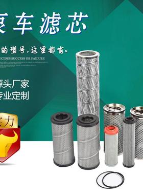 宇恒【泵车配件】MR2504A10A 中联泵车液压回油滤芯 厂家直销