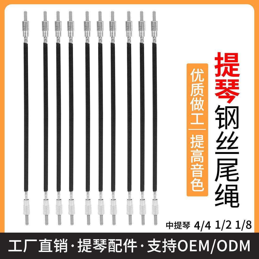 小提琴钢丝尾绳10个装中提琴尾绳防滑丝拉绳提琴配件拉弦板绳