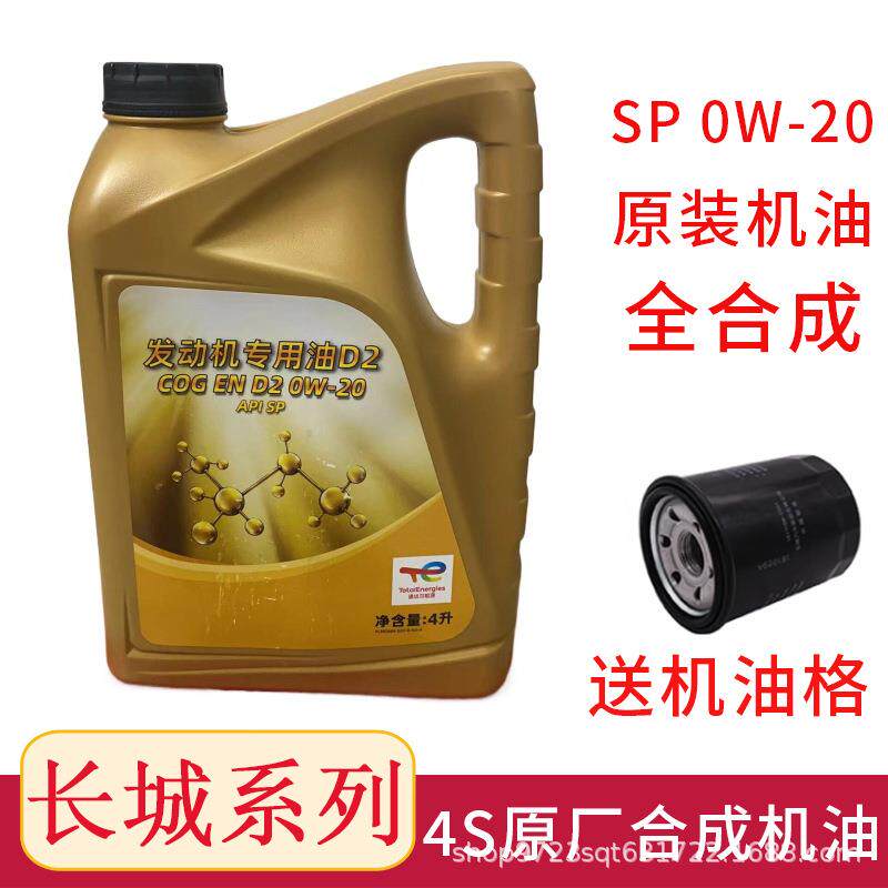 适长城三代H6猛龙初恋赤兔大狗神兽酷狗魏牌玛奇朵摩卡全合成机油