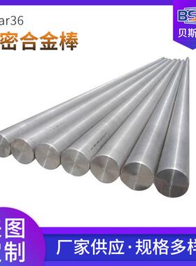 供应因瓦合金圆光棒低膨胀镍合金棒Invar36殷钢4J36精密合金棒