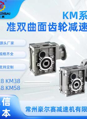 型号KM准双曲面齿轮减速机KM28KM38KM48KM58RV齿轮箱减速箱