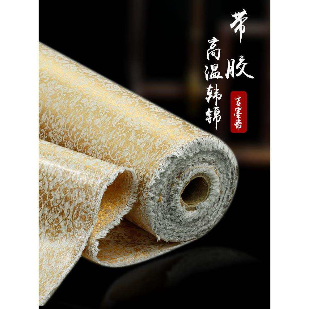 复古裱画绫布书画装裱材料带胶膜高温韩绫布加厚长卷绫布装裱自粘
