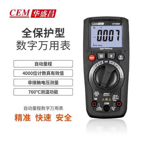 华盛昌(CEM)高精度数字万用表智能防烧数显多能表DT-950B/DT-951H
