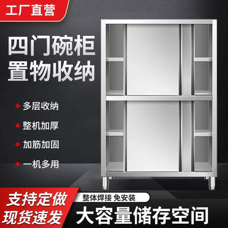 304整体焊接商用不锈钢碗柜橱柜食品橱柜饭店食堂厨房四门储物柜