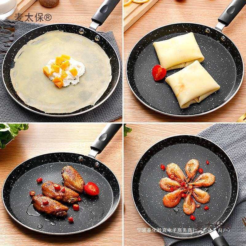 班戟锅平底锅煎锅不粘锅榴莲千层锅蛋糕皮烘焙煎蛋锅煎烙饼麦太保
