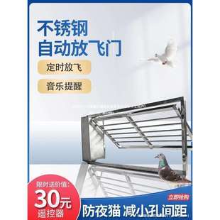 鸽子自动放飞门进口门远程定时鸡舍电动跳笼门不锈钢其他