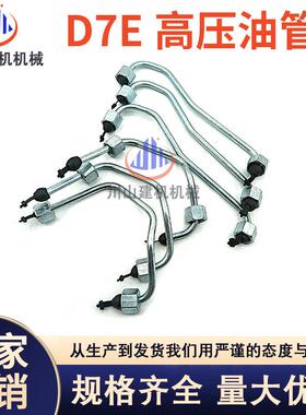挖掘机配件EC210BEC240B290B高压油管D7E发动机柴油泵油管