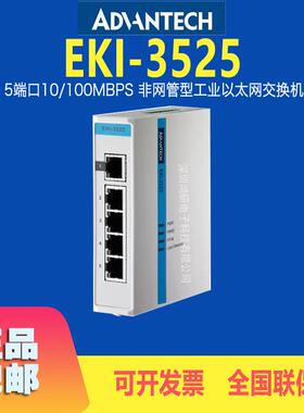 研华EKI-3525交换器5端口100Mbps非网管型工业以太网交换机