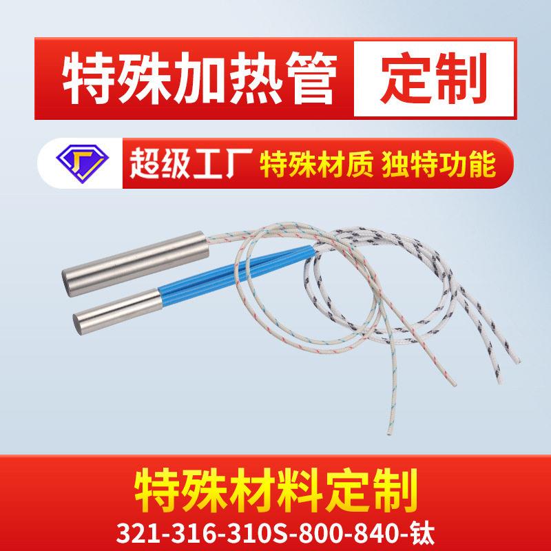 特殊加热管端微型筒式加热器材料电热管中空干烧耐温