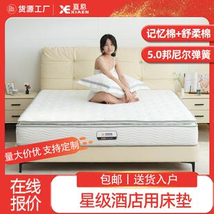 夏恩家居记忆棉舒柔棉1.8m弹簧床垫酒店民宿酒店席梦思床垫XE-A06