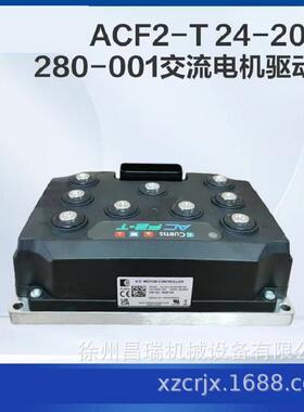 徐工高空作业平台ACF2-T24-200-280-001交流电机驱动器803754313