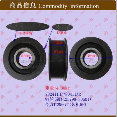 叉车配件链轮(磷化25798-30601)782411H/780411AR合叉TCM5-7T