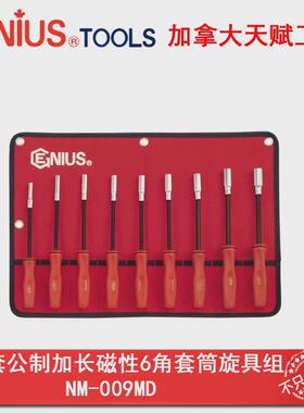 Genius天赋NM-009MD工具9件套公制加长磁性6角套筒旋具组6-14mm