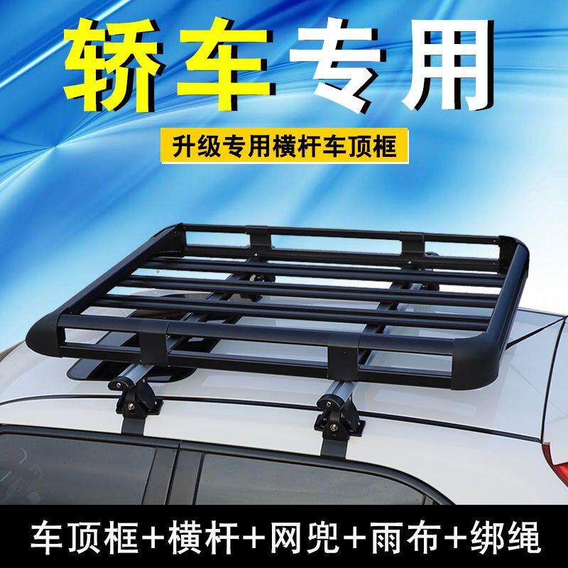 轿车车顶行李架横杆免打孔行李框车顶载重光顶货架铝合金旅行架筐